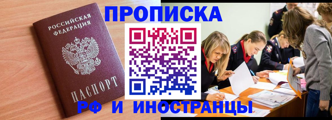 прописка для работы в Ставропольском крае